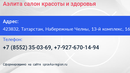 Аэлита салон красоты и здоровья - визитка