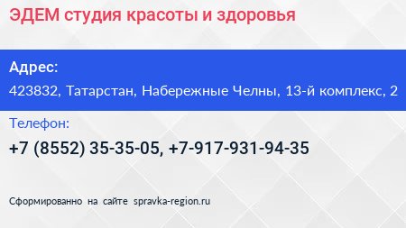 ЭДЕМ студия красоты и здоровья - визитка