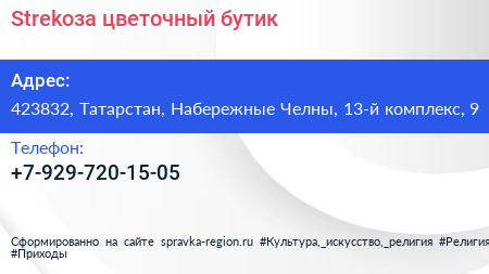 Нажмите, чтобы скачать визитку Strekоза цветочный бутик - визитка