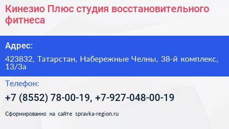 Кинезио Плюс студия восстановительного фитнеса - визитка