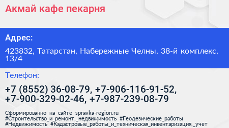 Акмай кафе пекарня - визитка