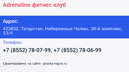 Adrenaline фитнес клуб - визитка