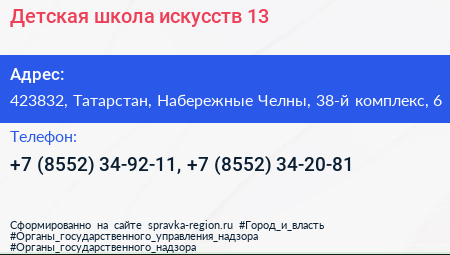 Детская школа искусств 13 - визитка