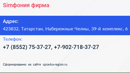 Simфония фирма - визитка