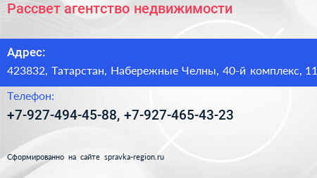 Нажмите, чтобы скачать визитку Рассвет агентство недвижимости - визитка