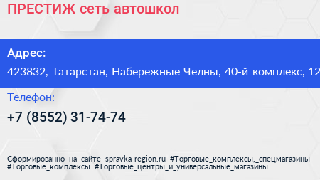 ПРЕСТИЖ сеть автошкол - визитка