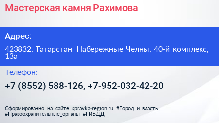 Мастерская камня Рахимова - визитка