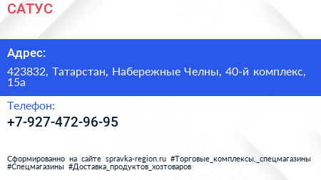 Нажмите, чтобы скачать визитку САТУС - визитка