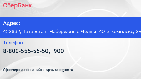 Нажмите, чтобы скачать визитку СберБанк - визитка