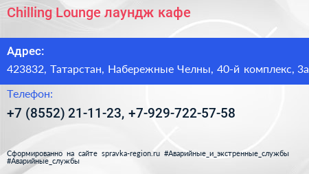 Chilling Lounge лаундж кафе - визитка
