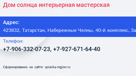 Дом солнца интерьерная мастерская - визитка