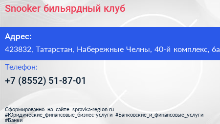 Snooker бильярдный клуб - визитка
