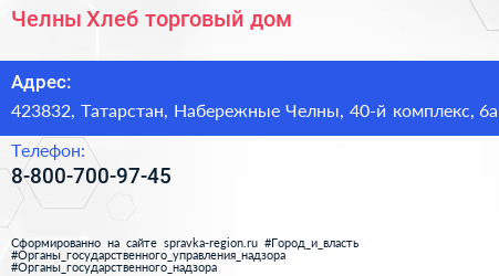 Нажмите, чтобы скачать визитку Челны Хлеб торговый дом - визитка