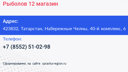 Рыболов 12 магазин - визитка
