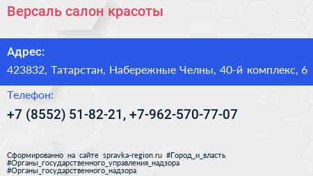 Версаль салон красоты - визитка