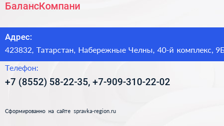 Нажмите, чтобы скачать визитку БалансКомпани - визитка