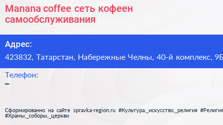 Manana coffee сеть кофеен самообслуживания - визитка