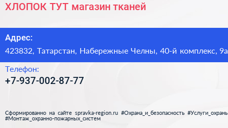 Нажмите, чтобы скачать визитку ХЛОПОК ТУТ магазин тканей - визитка