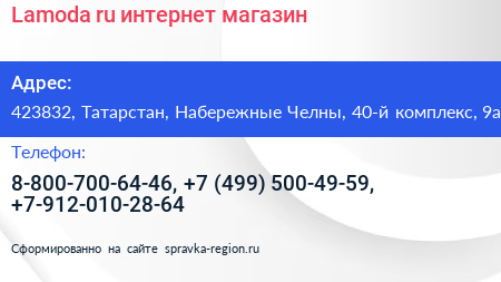 Lamoda ru интернет магазин - визитка