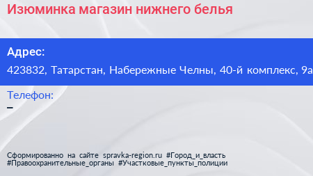 Изюминка магазин нижнего белья - визитка