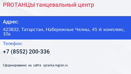 PROТАНЦЫ танцевальный центр - визитка