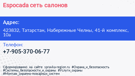 Нажмите, чтобы скачать визитку Espocada сеть салонов - визитка