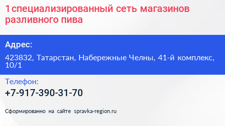 1 специализированный сеть магазинов разливного пива - визитка