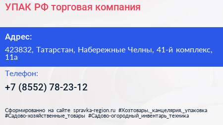 УПАК РФ торговая компания - визитка