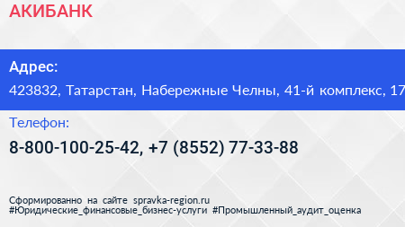 Нажмите, чтобы скачать визитку АКИБАНК - визитка