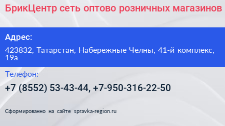 БрикЦентр сеть оптово розничных магазинов - визитка