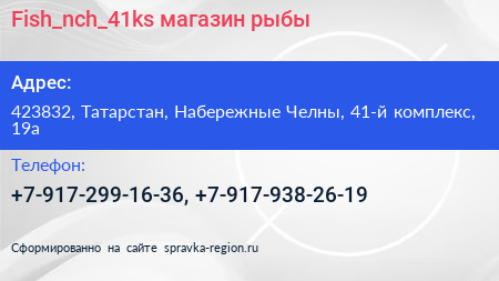 Fish_nch_41ks магазин рыбы - визитка
