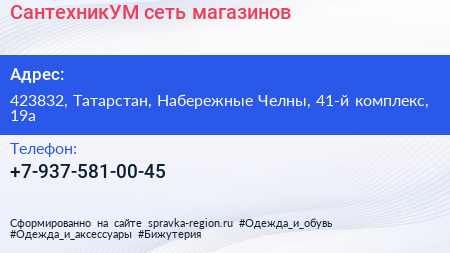 Нажмите, чтобы скачать визитку СантехникУМ сеть магазинов - визитка