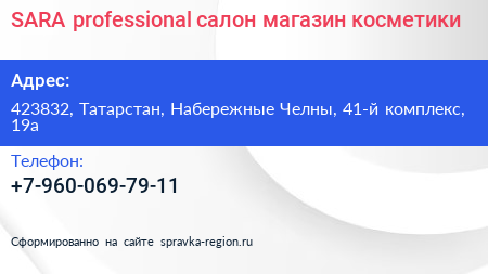 SARA professional салон магазин косметики - визитка