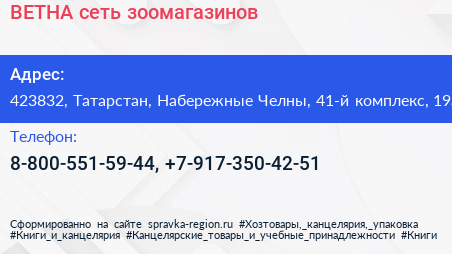Нажмите, чтобы скачать визитку ВЕТНА сеть зоомагазинов - визитка