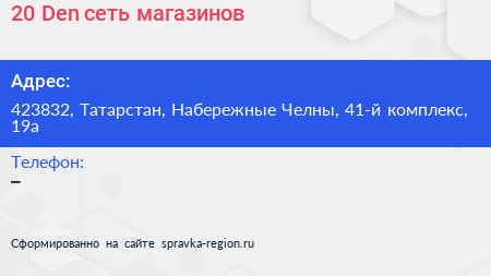 20 Den сеть магазинов - визитка