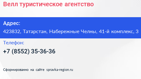 Велл туристическое агентство - визитка