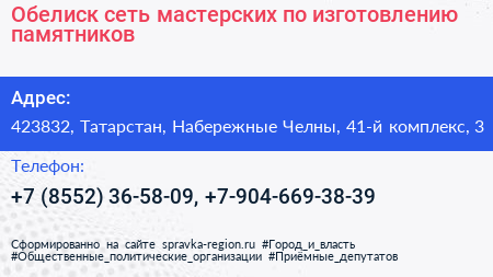 Обелиск сеть мастерских по изготовлению памятников - визитка