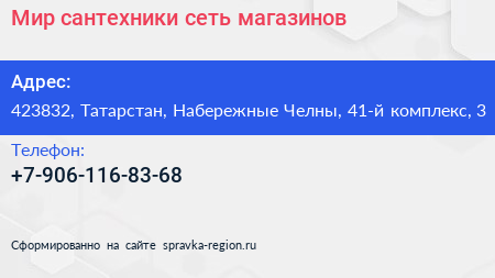Нажмите, чтобы скачать визитку Мир сантехники сеть магазинов - визитка