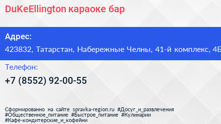 DuKeEllington караоке бар - визитка
