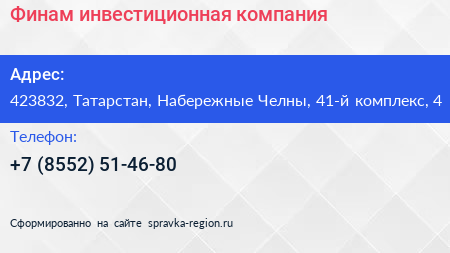 Финам инвестиционная компания - визитка