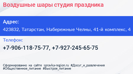 Воздушные шары студия праздника - визитка