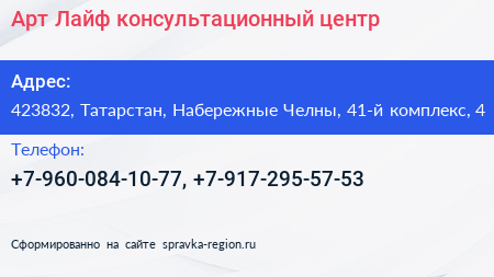Арт Лайф консультационный центр - визитка