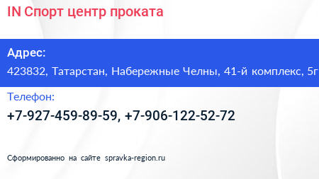 IN Спорт центр проката - визитка