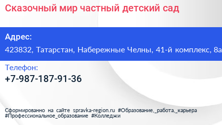 Сказочный мир частный детский сад - визитка