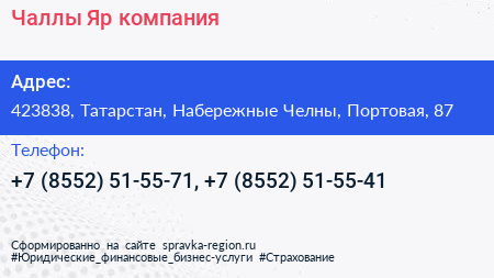 Чаллы Яр компания - визитка