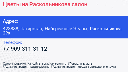 Нажмите, чтобы скачать визитку Цветы на Раскольникова салон - визитка