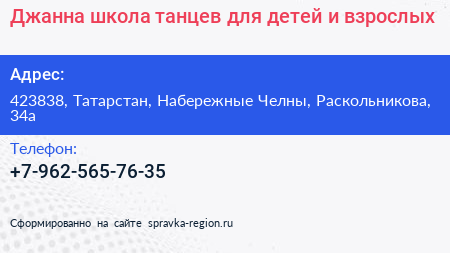 Джанна школа танцев для детей и взрослых - визитка