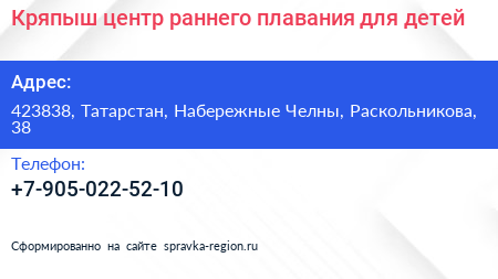 Кряпыш центр раннего плавания для детей - визитка
