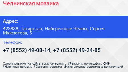 Челнинская мозаика - визитка