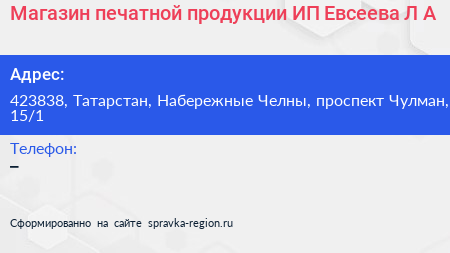 Магазин печатной продукции ИП Евсеева Л А  - визитка